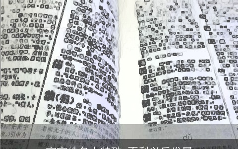 宝宝姓名太特殊 不利以后发展