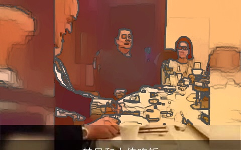 梦见和大伯吃饭