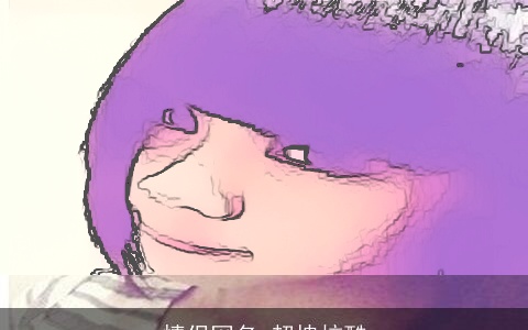 情侣网名 超拽炫酷