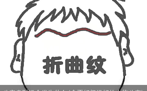 八字走财运会发生什么(命不好但运好的人物八字)