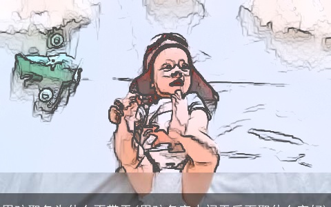 男孩取名为什么不带天(男孩名字中间天后面取什么字好)