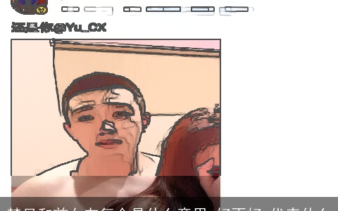 梦见和前女友复合是什么意思,好不好,代表什么