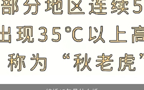 结婚15年是什么婚