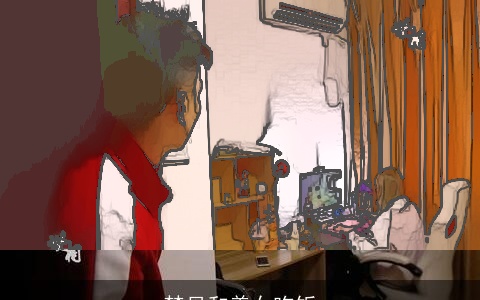 梦见和美女吃饭