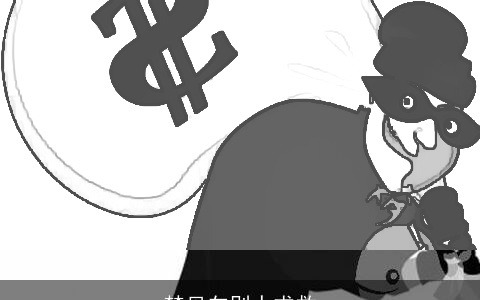 梦见向别人求救