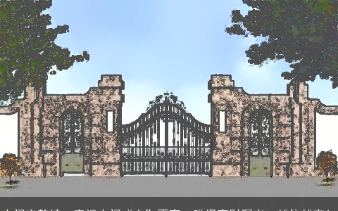 大门定乾坤：牢记大门“六”不宜，难怪家财漏光，越住越穷！