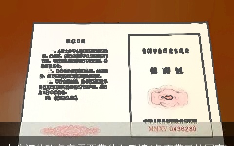 去公证处改名字需要带什么手续(名字带马的国家)