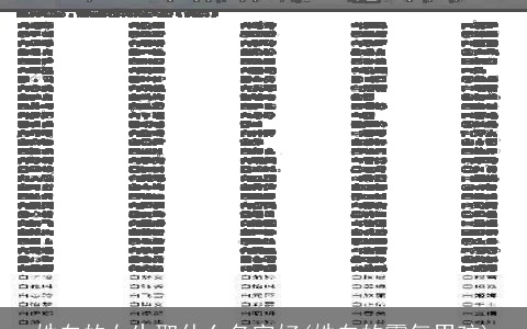 姓白的女生取什么名字好(姓白的霸气男孩)