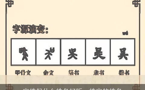 定姓起什么姓名好听，姓定的姓名