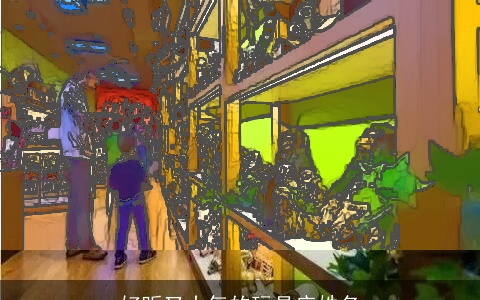 好听又大气的玩具店姓名