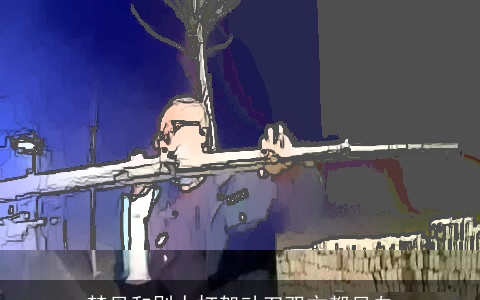 梦见和别人打架动刀双方都见血