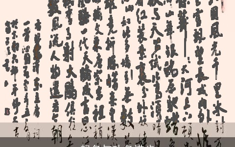 起名与功名进步