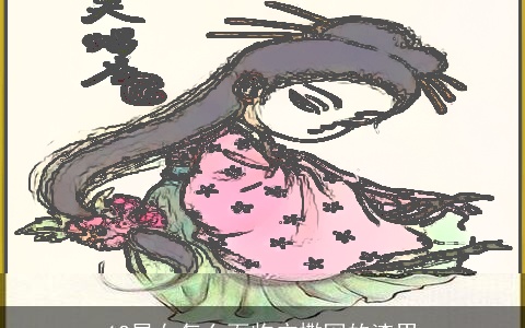 12星女怎么面临广撒网的渣男