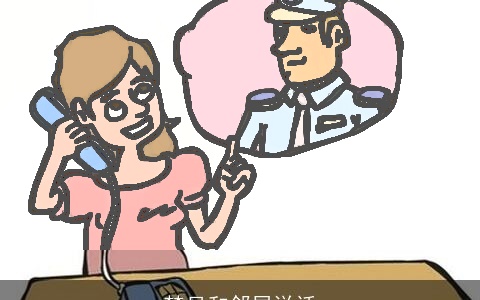 梦见和邻居说话