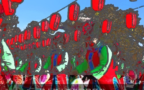 风水瓶山西的民风民俗