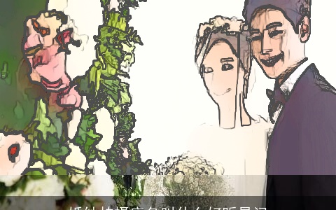 婚纱拍摄店名叫什么好听易记