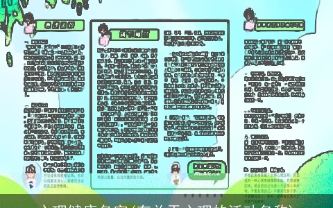 心理健康名字(有关于心理的活动名称)