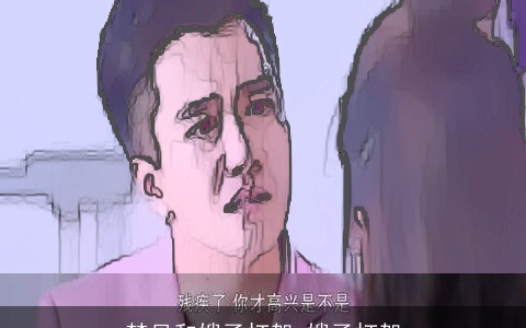 梦见和嫂子打架 嫂子打架