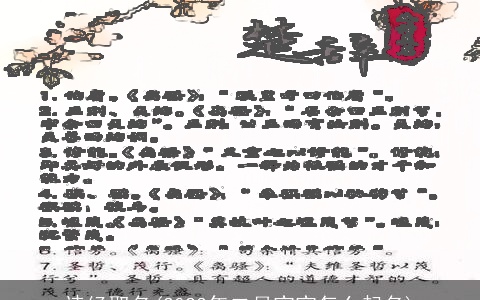 诗经取名(2023年二月宝宝怎么起名)