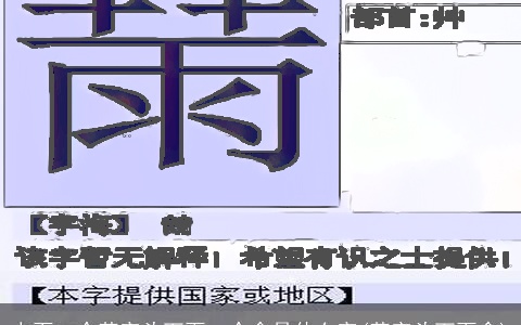 上面一个草字头下面一个俞是什么字(草字头下面俞)