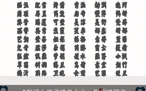 姓尉迟女孩子姓名大全，尉迟姓取名