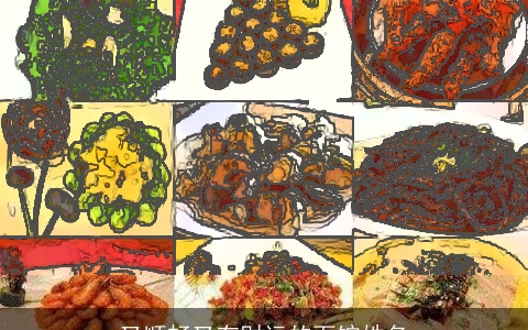 又顺畅又有财运的面馆姓名