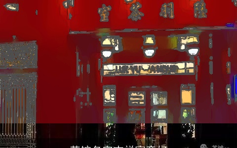 茶馆名字吉祥寓意好