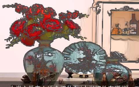 中堂六件套上适合摆什么(中堂摆件有哪些)