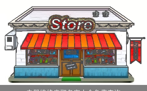 电器维修店取名字大全免费查询