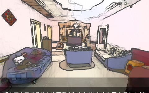 现在买房子都是精装修不喜欢怎么办(精装房会不会提前交房)