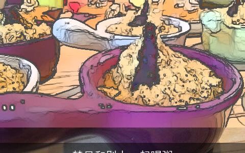 梦见和别人一起喝粥