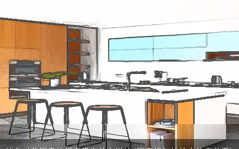 灶台对着厨房的门有没有什么说法(厨房门与灶的方位有关系)