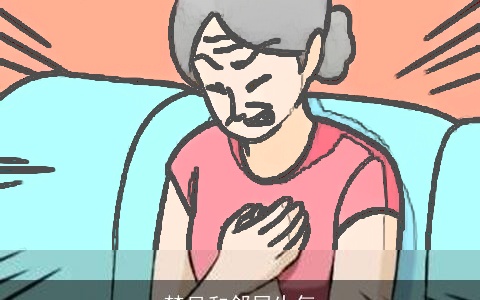 梦见和邻居生气