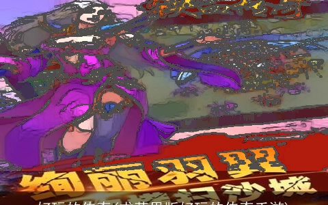 好玩的传奇(求苹果版好玩的传奇手游)