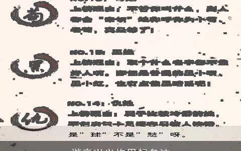 谐音兴义构思起名法