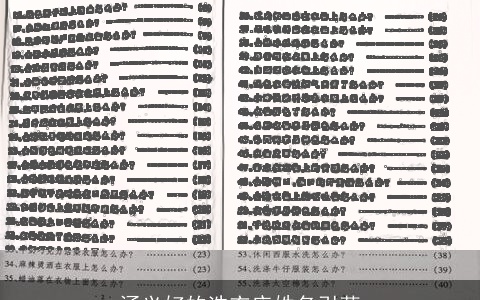 涵义好的洗衣店姓名引荐