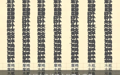 中国古代神话中的四大魔兽