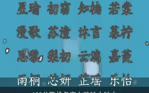 100分陈姓名字女孩缺木缺火