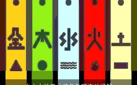 火土水的三才装备数理吉凶详解