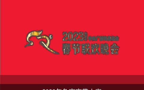 2023年兔宝宝带土字