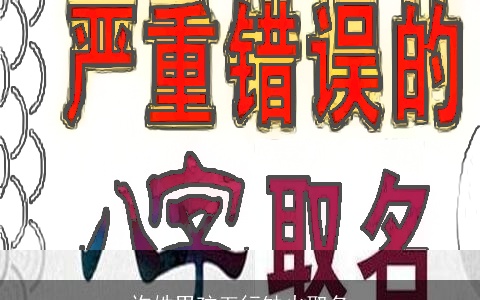 许姓男孩五行缺火取名