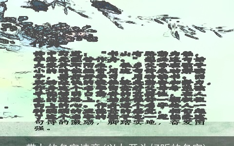 带九的名字诗意(以九开头好听的名字)