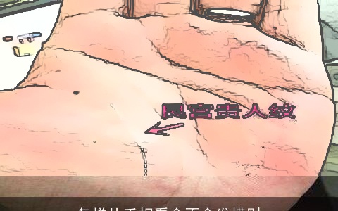 怎样从手相看会不会发横财