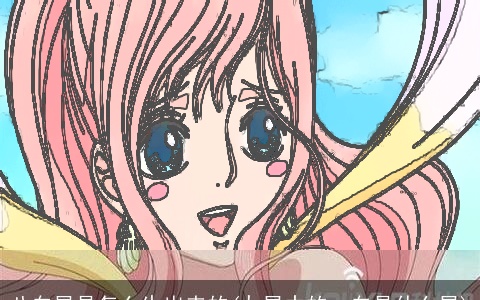 八白星是怎么生出来的(九星中的一白是什么星)