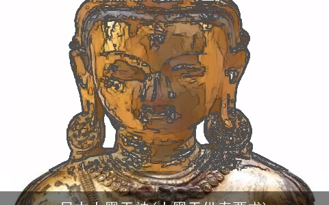 日本大黑天神(大黑天供奉要求)