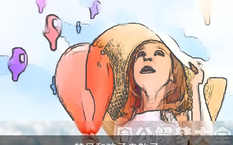 梦见和孩子走散了