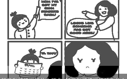 梦见和奶奶说话什么预兆 梦见和奶奶说话预示什么