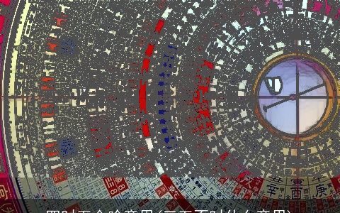 四时五合啥意思(三五不时什么意思)