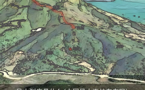 风水到底是什么(中国风水真的存在吗)