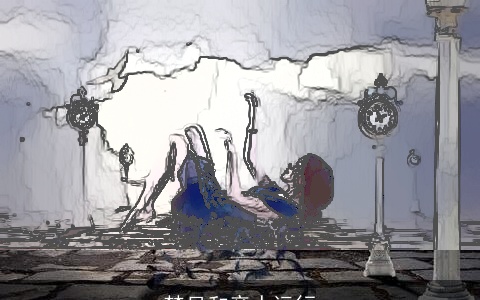 梦见和亲人远行